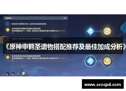 《原神申鹤圣遗物搭配推荐及最佳加成分析》 《原神申鹤圣遗物搭配推荐及最佳加成分析》