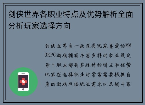 剑侠世界各职业特点及优势解析全面分析玩家选择方向 剑侠世界各职业特点及优势解析全面分析玩家选择方向