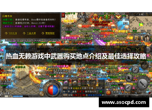 热血无赖游戏中武器购买地点介绍及最佳选择攻略 热血无赖游戏中武器购买地点介绍及最佳选择攻略