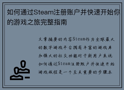 如何通过Steam注册账户并快速开始你的游戏之旅完整指南