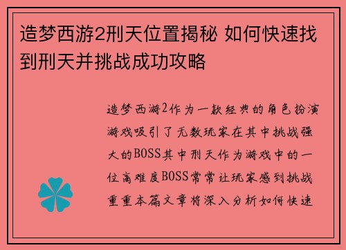 造梦西游2刑天位置揭秘 如何快速找到刑天并挑战成功攻略 造梦西游2刑天位置揭秘 如何快速找到刑天并挑战成功攻略