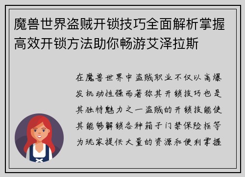 魔兽世界盗贼开锁技巧全面解析掌握高效开锁方法助你畅游艾泽拉斯 魔兽世界盗贼开锁技巧全面解析掌握高效开锁方法助你畅游艾泽拉斯
