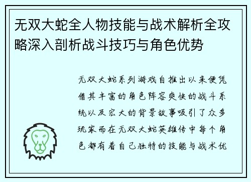 无双大蛇全人物技能与战术解析全攻略深入剖析战斗技巧与角色优势 无双大蛇全人物技能与战术解析全攻略深入剖析战斗技巧与角色优势