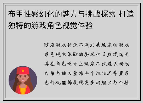布甲性感幻化的魅力与挑战探索 打造独特的游戏角色视觉体验 布甲性感幻化的魅力与挑战探索 打造独特的游戏角色视觉体验