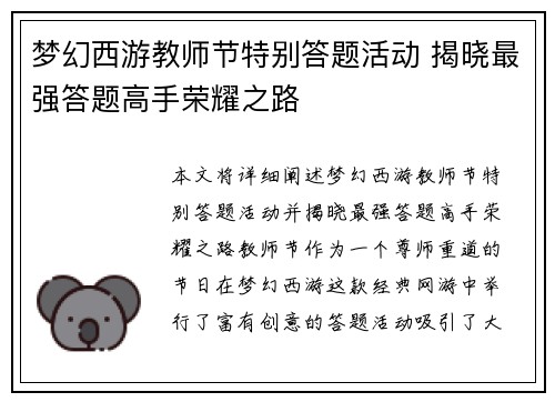 梦幻西游教师节特别答题活动 揭晓最强答题高手荣耀之路 梦幻西游教师节特别答题活动 揭晓最强答题高手荣耀之路